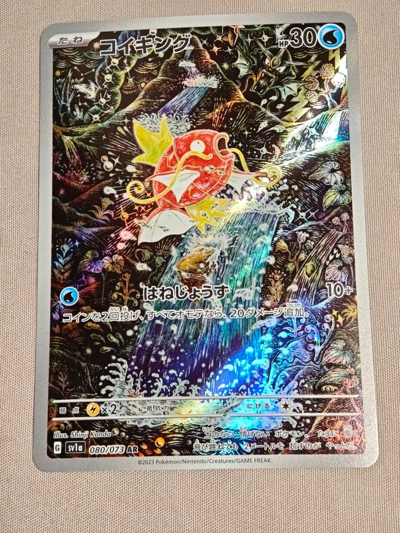 コイキング AR SV1a トリプレットビート 080/073