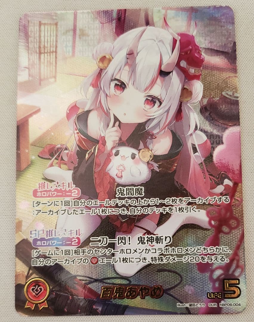 ホロカ　百鬼あやめ OUR