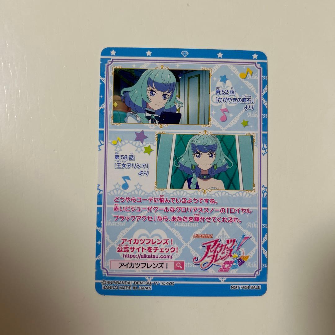 アイカツフレンズ ロイヤルブラック