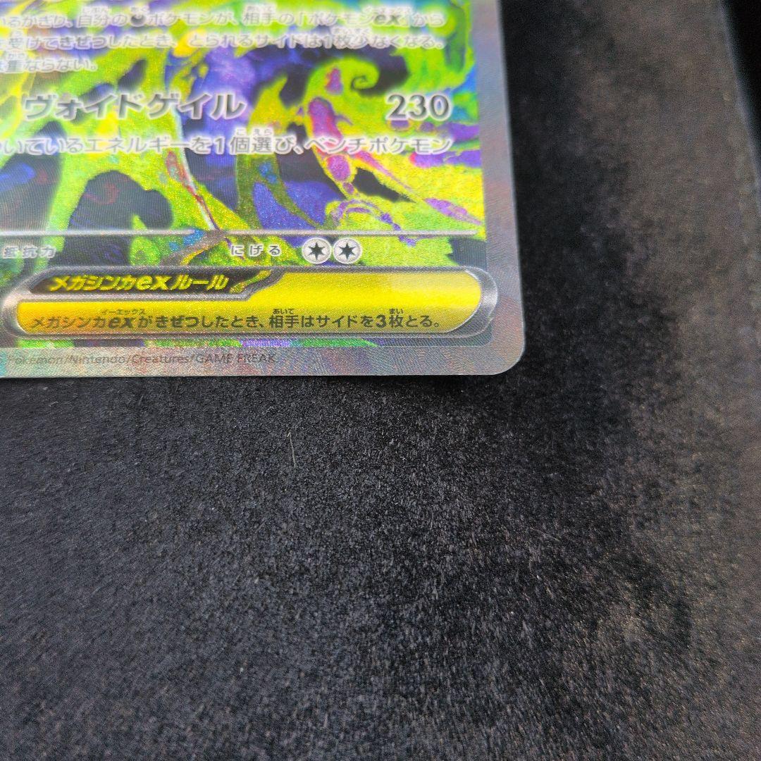 ポケモンカード　MEGAドリームex　メガゲンガーex 240/193 SAR