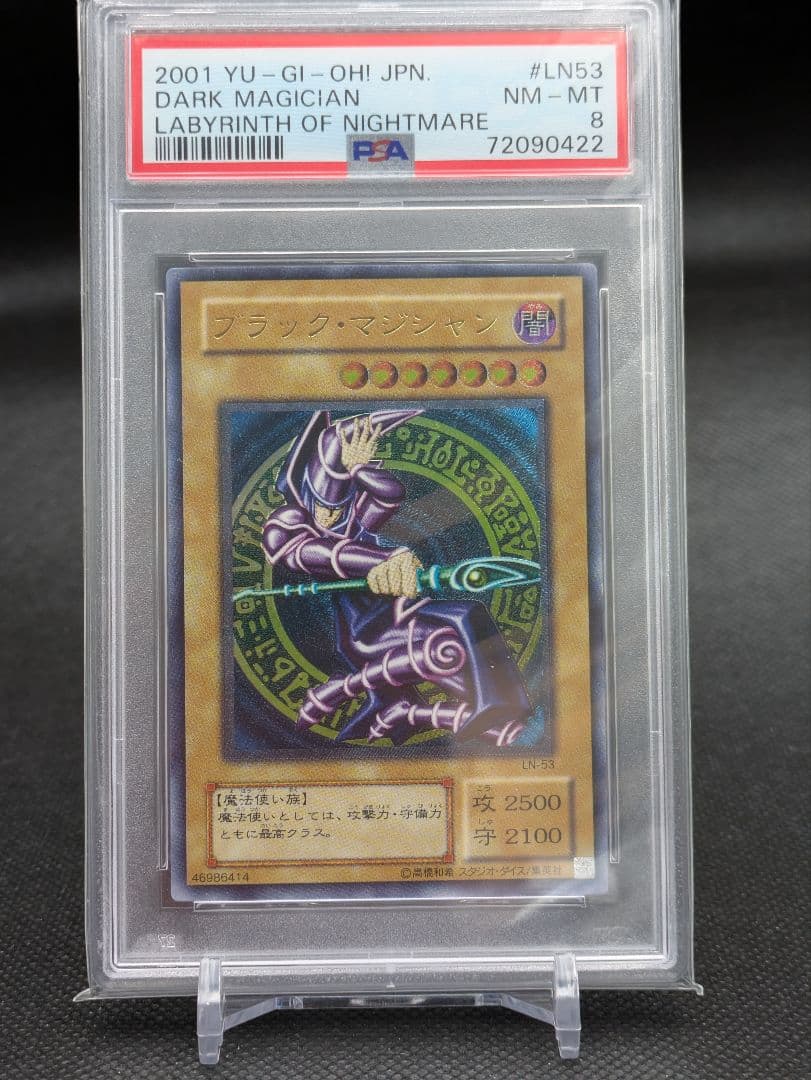 ブラックマジシャン　レリーフ　psa8 遊戯王