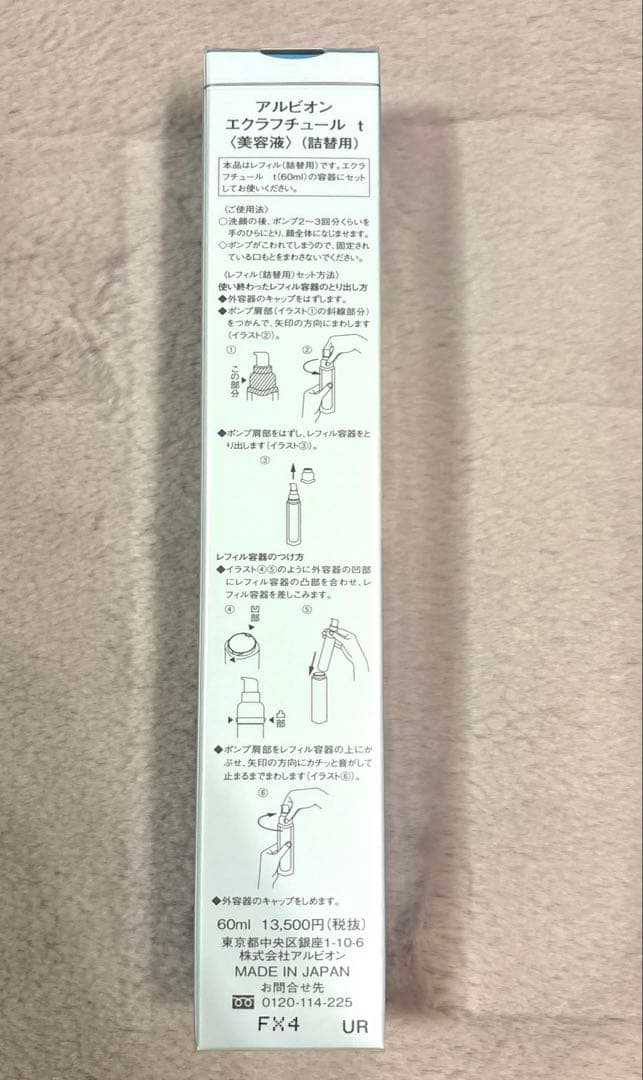 新品/ALBION アルビオン エクラフチュール t 美容液 60ml レフィル