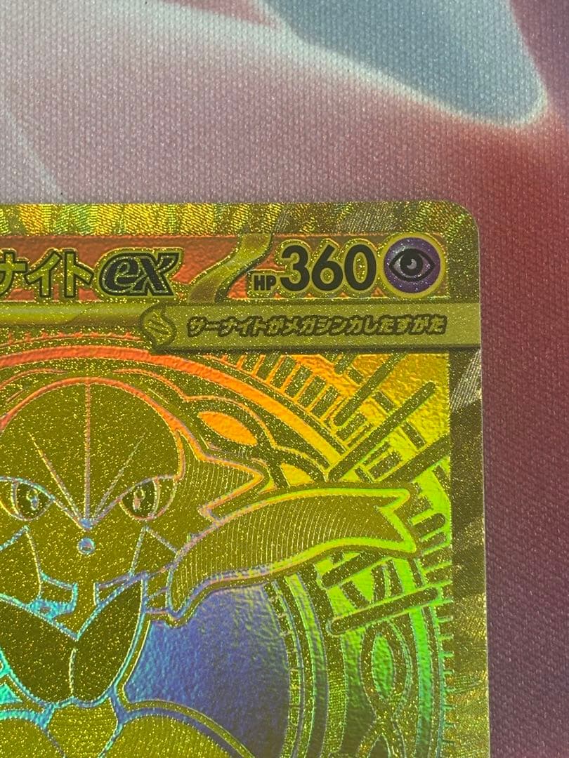 メガサーナイトex MUR