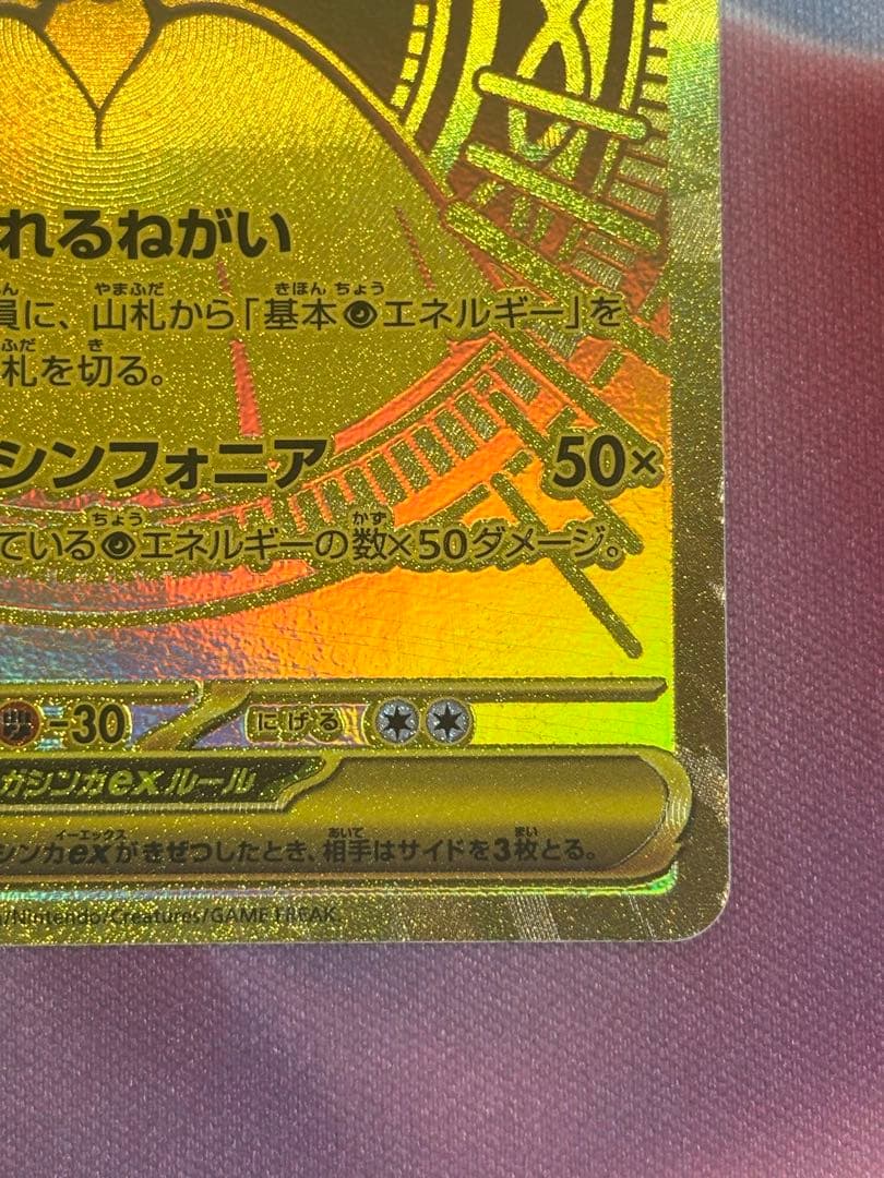 メガサーナイトex MUR