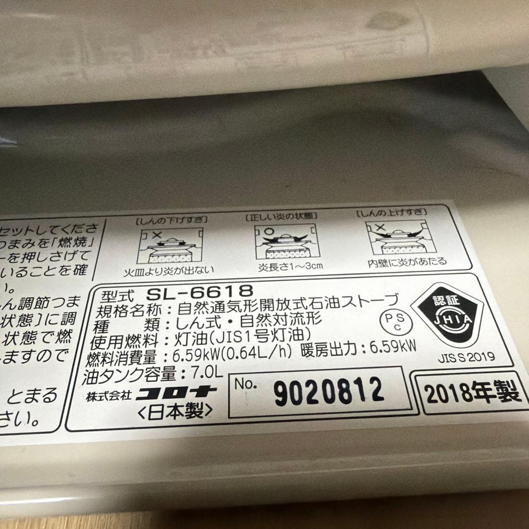 SL-6618 灯油ストーブ ホワイト