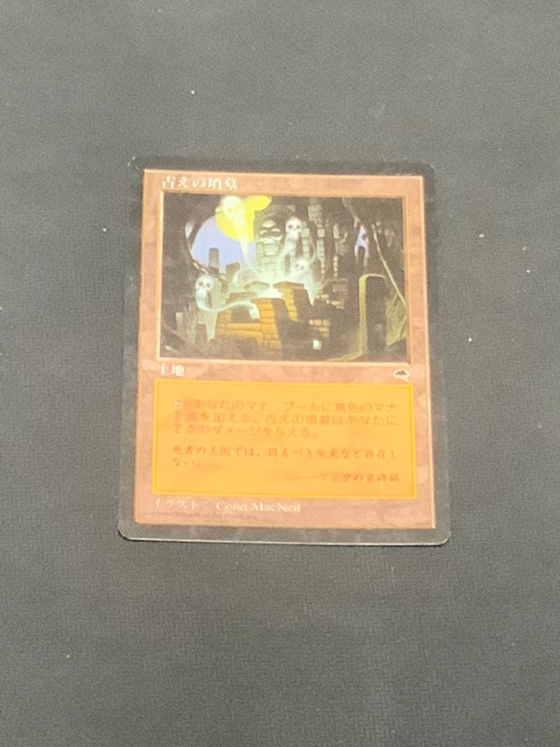 古えの墳墓　日語