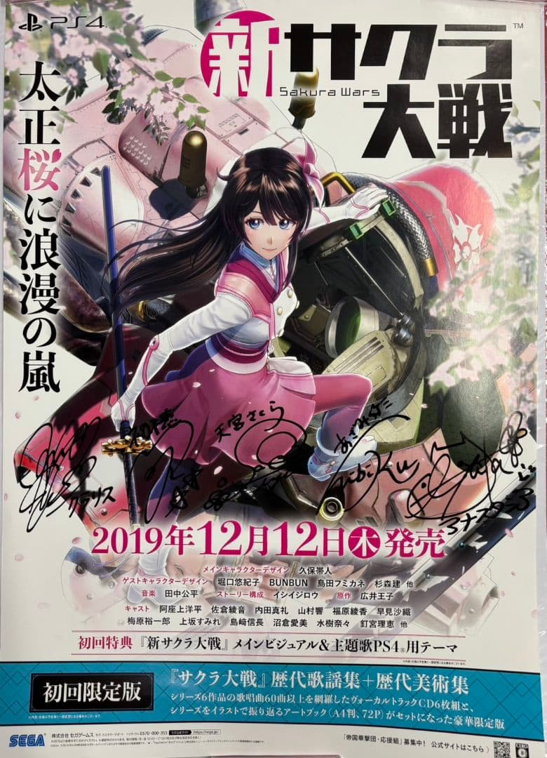 新サクラ大戦 ps4 直筆サイン入りB2ポスター