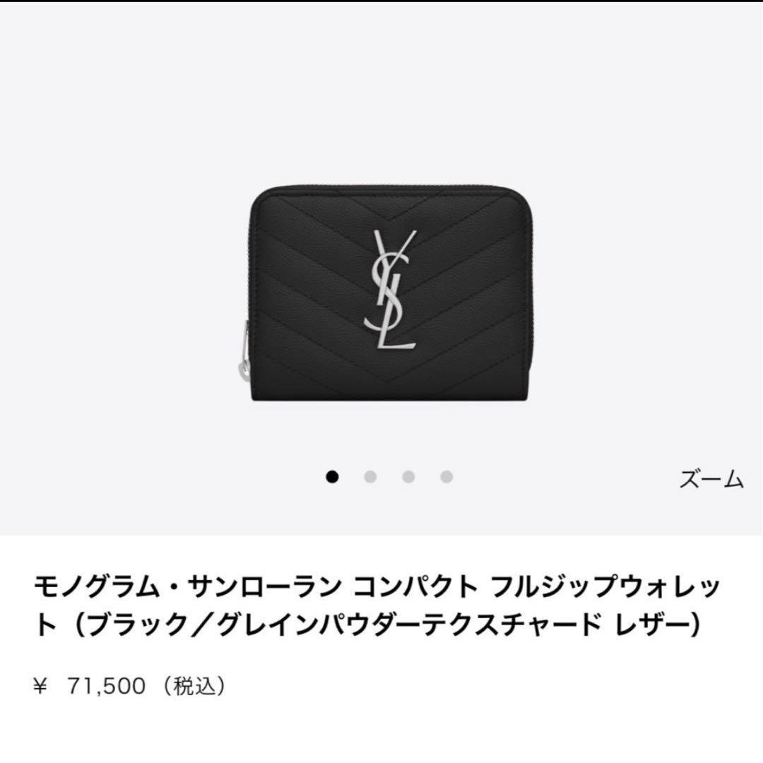 サンローラン　コンパクトフルジップウォレット　シルバー