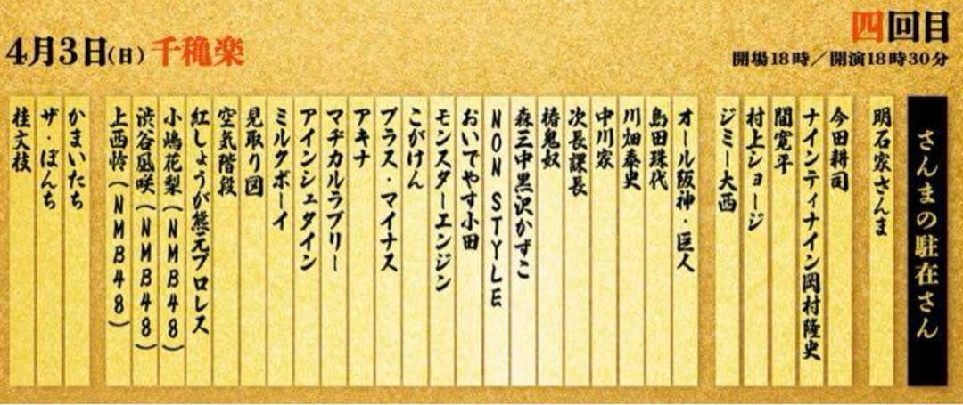 【非売品】吉本 伝説の一日 手ぬぐい