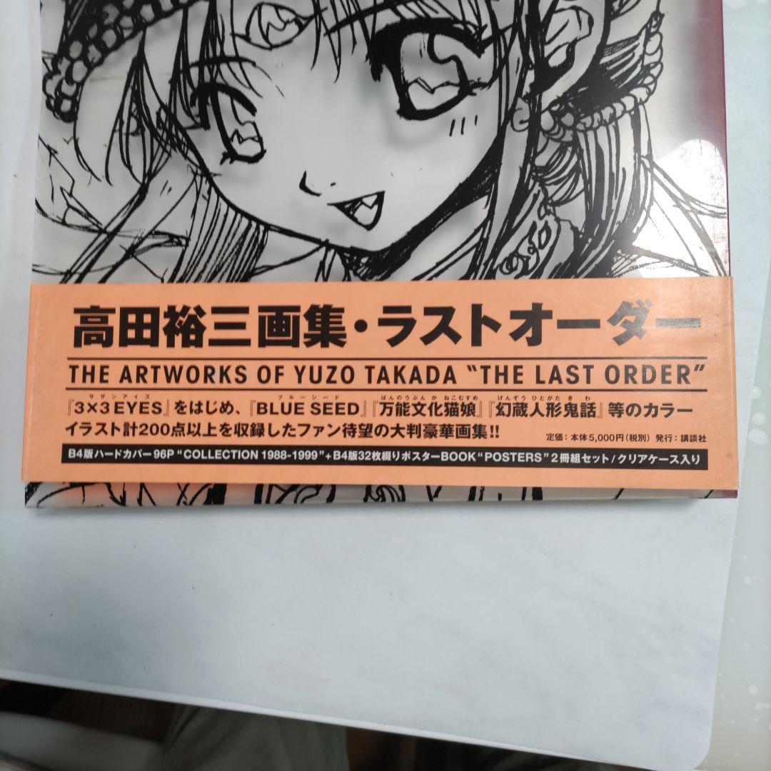 519 ユウゾウ・タカダ アートワーク集 1988-1999