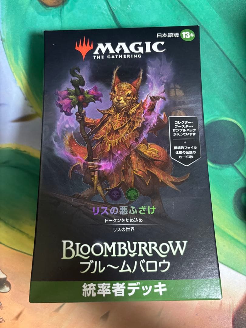 ブルームバロウ　リスの悪ふざけ　統率者　未開封　日本語