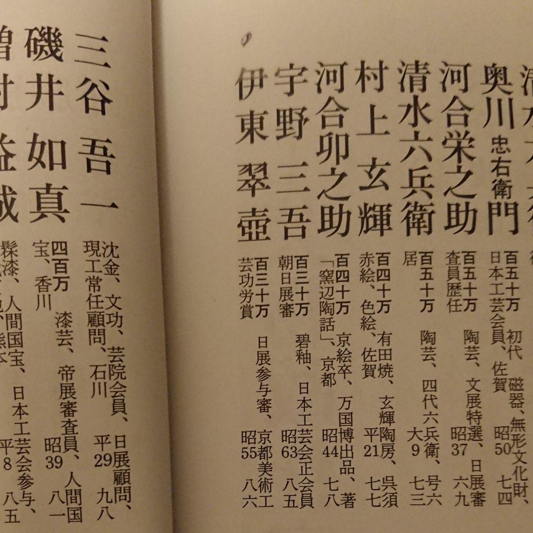 伊藤 翠壺 澱彩菖蒲文花瓶