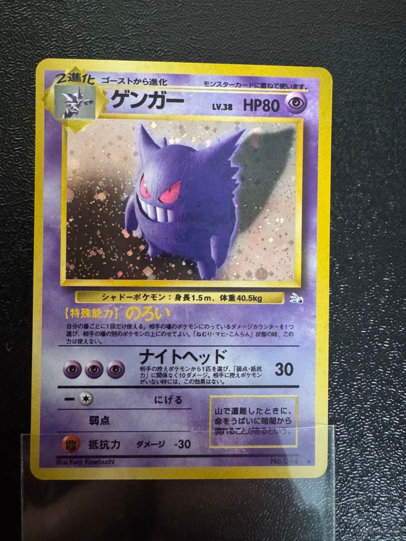 ポケモンカード　旧裏　ゲンガー ★ 第3弾拡張パック 化石の秘密