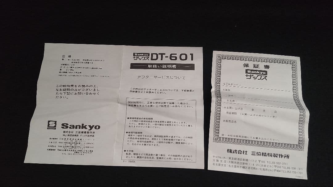 sankyo　ザックス　DT601　希少　当時物