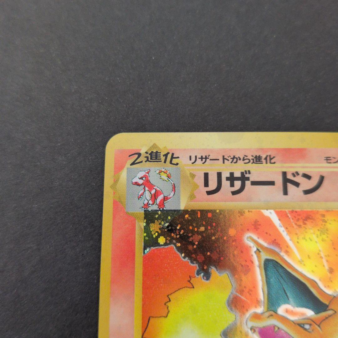 リザードン ★ 第1弾拡張パック　Pokemon　ポケカ　旧裏　希少