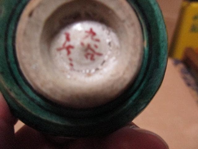 九谷焼　色絵の盃　庄三作　本歌　P77-3