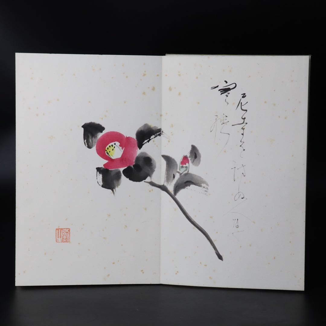 岸田劉生 画帖 蔵出1