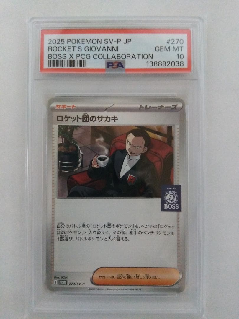 ロケット団のサカキ　BOSSコラボ　プロモ　PSA10