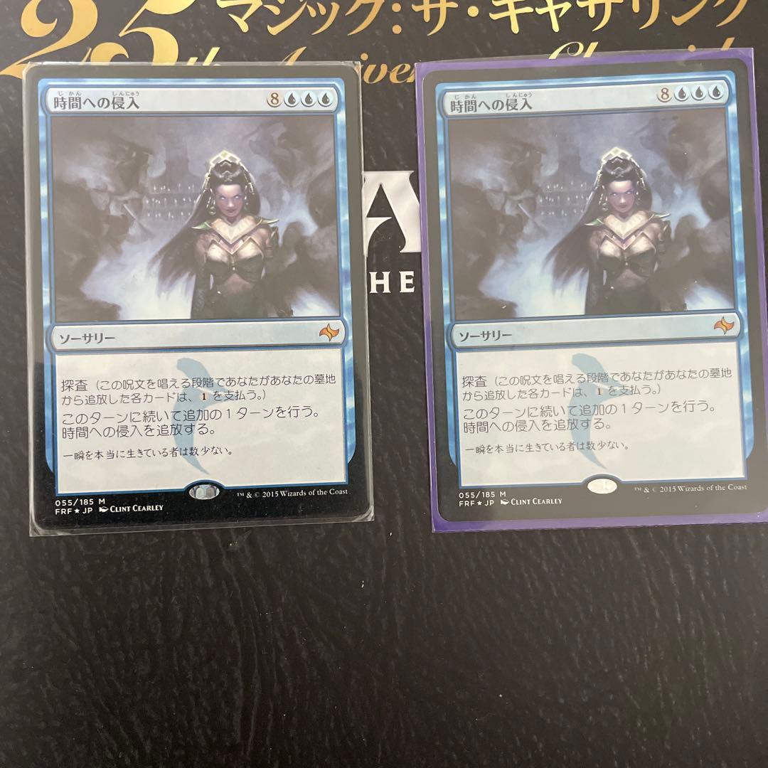 MTG 時間への侵入 2枚