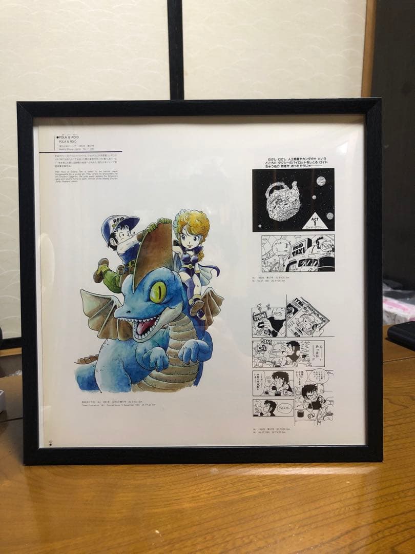 鳥山明　ＰＯＬＡ＆ＲＯＩＤ　ポラ＆ロイド　イラスト　ジャンプ愛読者賞受賞作品