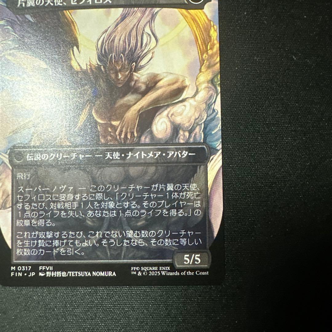 MTG マジックザギャザリング　威名のソルジャー、セフィロス　ボーダーレス