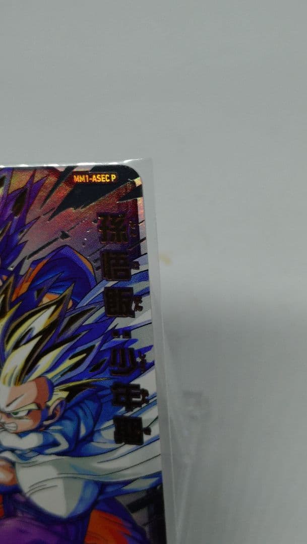 ドラゴンボールヒーローズ mm1 asec P 孫悟飯　パラレル