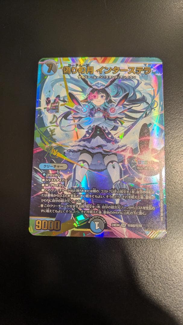 偽りの月 インターステラ　シークレット サイン　月ノ美兎