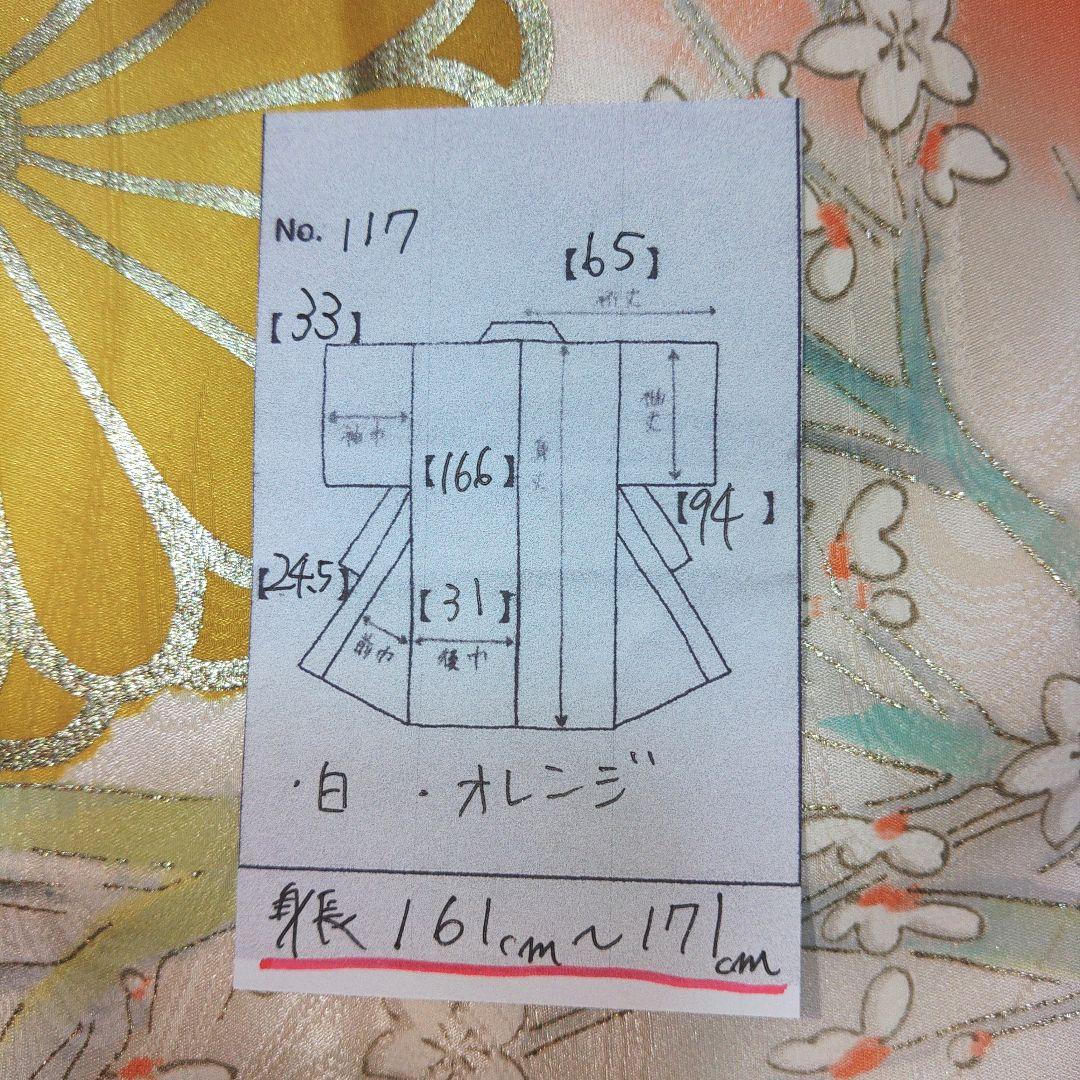 格安！　振袖フルセット　9点　成人式　結婚式　前撮り　ホワイト　オレンジ　高身長