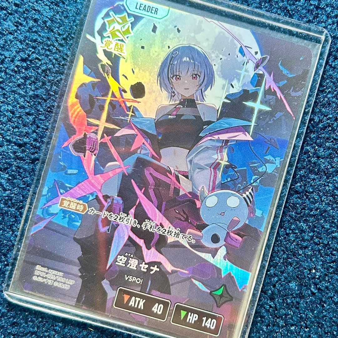 クロスタ 空澄セナ　LRP