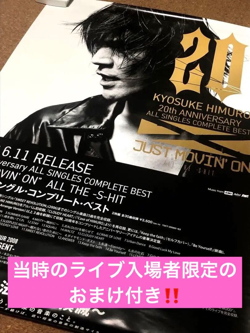 【希少品】氷室京介20th anniversary TOUR 2008 ポスター