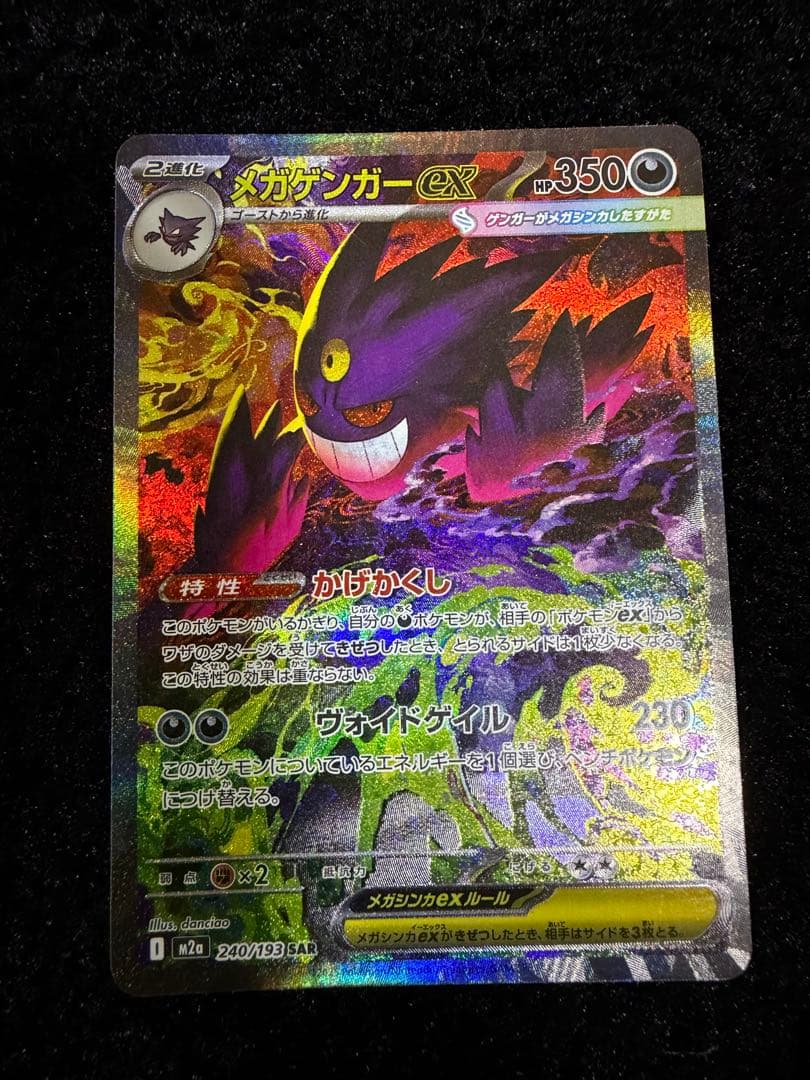 ゆ*き様 メガゲンガーex ポケモンカード 350HP