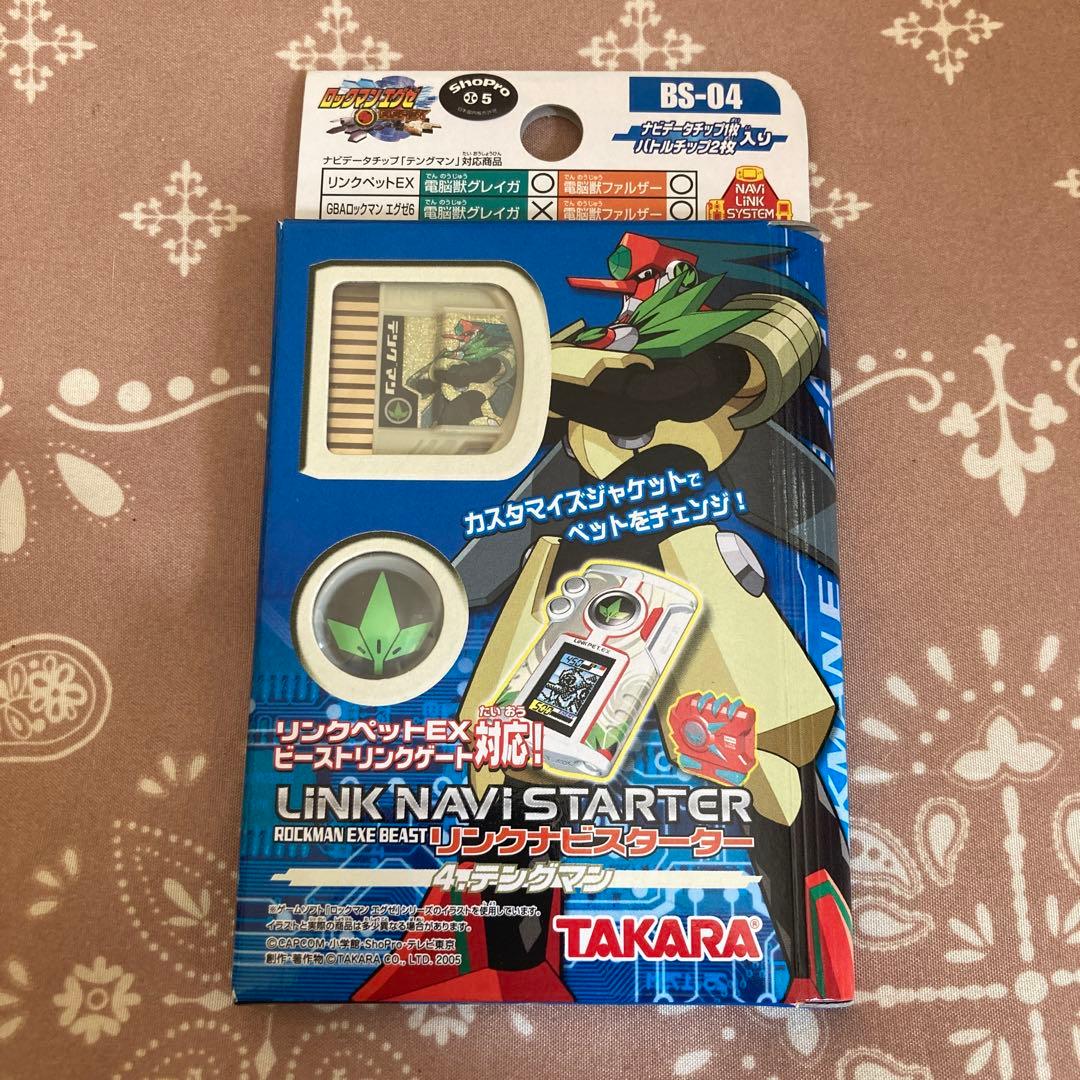 ロックマンエグゼ　リンクナビスターター　テングマン　新品・未開封