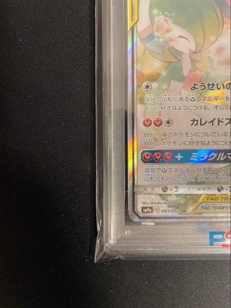 サーナイト＆ニンフィアGX SA ナイトユニゾン PSA8