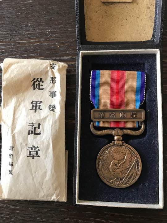 支那事変従軍記章 造幣局製 勲章 大日本帝国 旧日本軍 帝国 軍人 戦時資料顕彰
