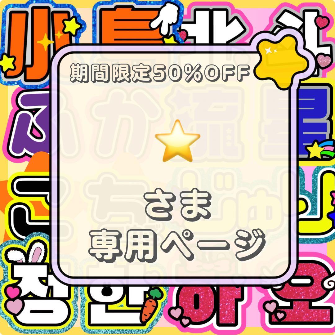 ネームボード うちわ文字 連結文字パネル うちわ屋さん オーダー