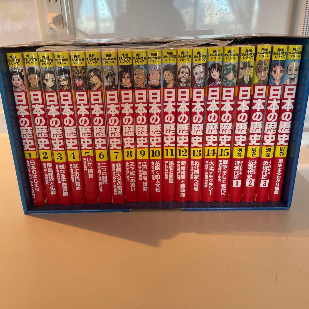 日本の歴史 全15巻セット + 別巻4冊