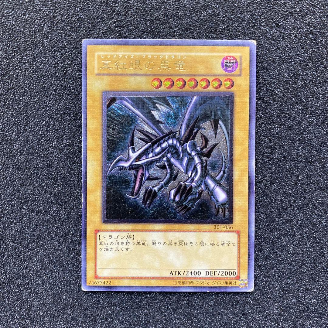 メ*ん様 遊戯王　真紅眼の黒竜　レッドアイズ・ブラックドラゴン　レリーフ