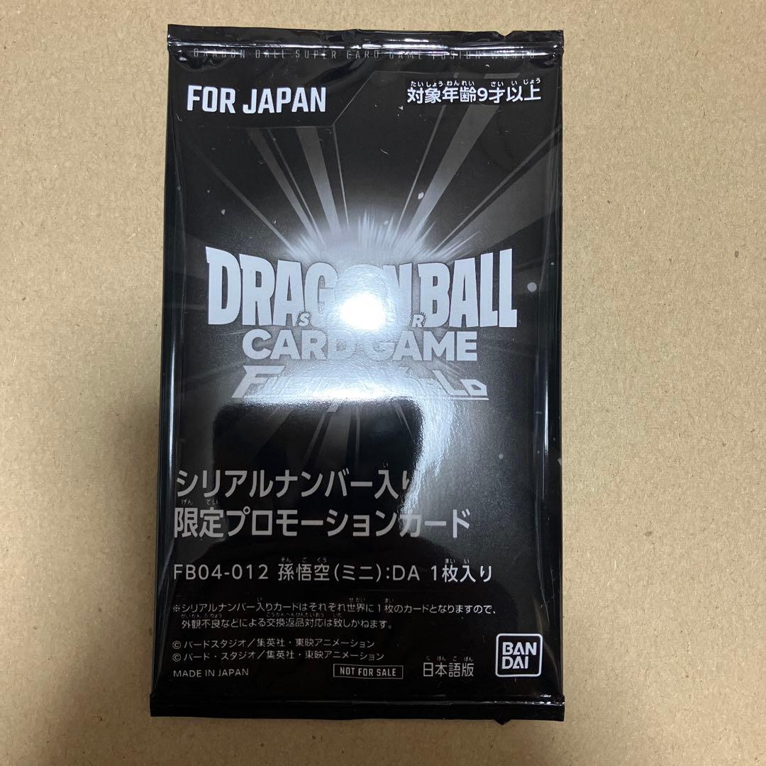 ドラゴンボール　フュージョンワールド　シリアル悟空　未開封