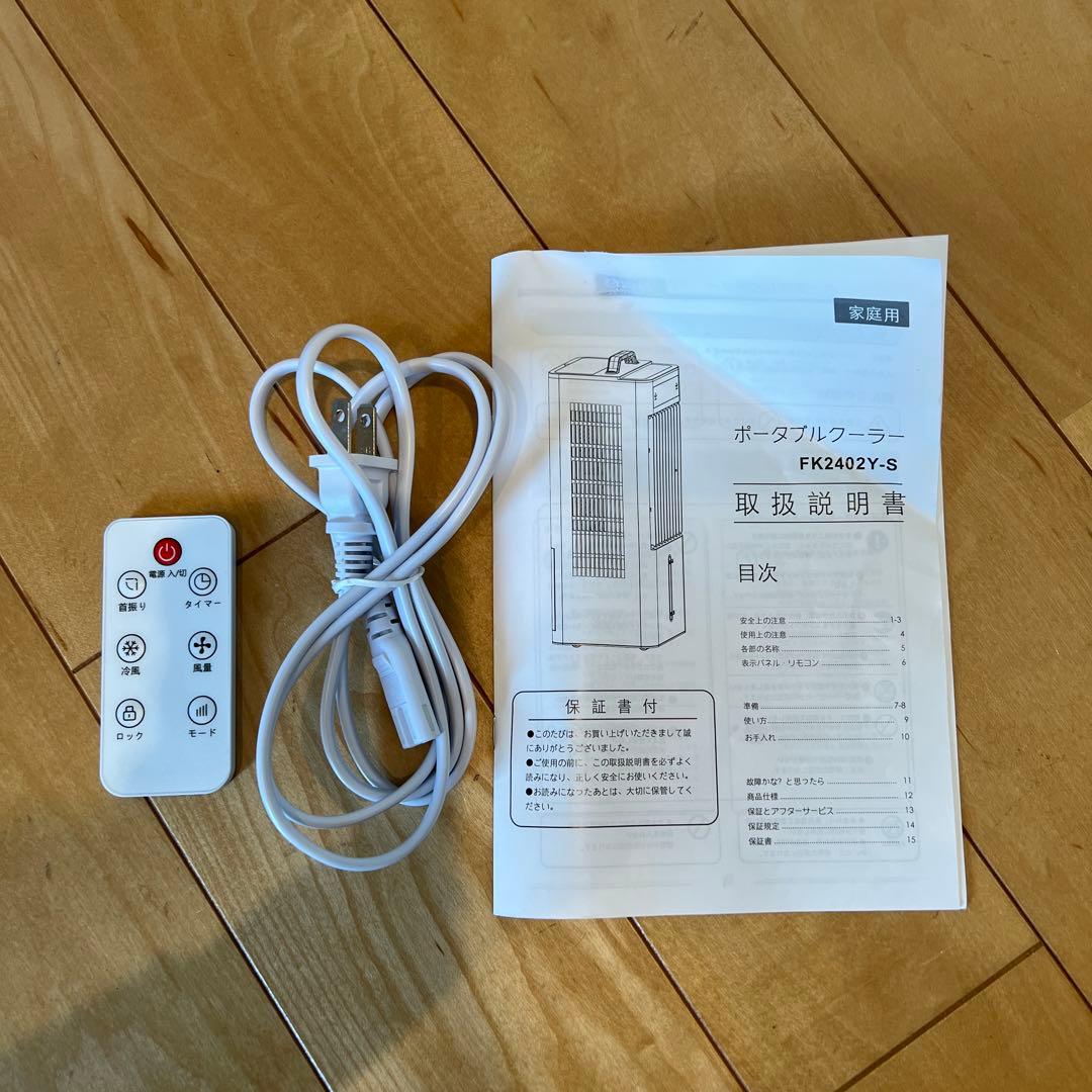 冷風機　クーラー　FK2402Y-S