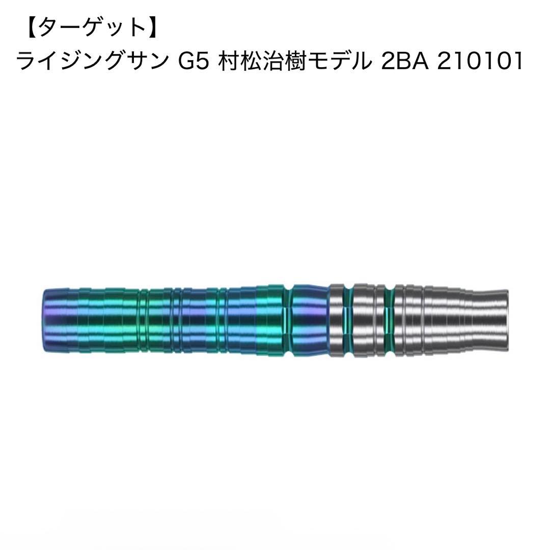 ターゲット ライジングサンG5 村松治樹モデル 18.3g