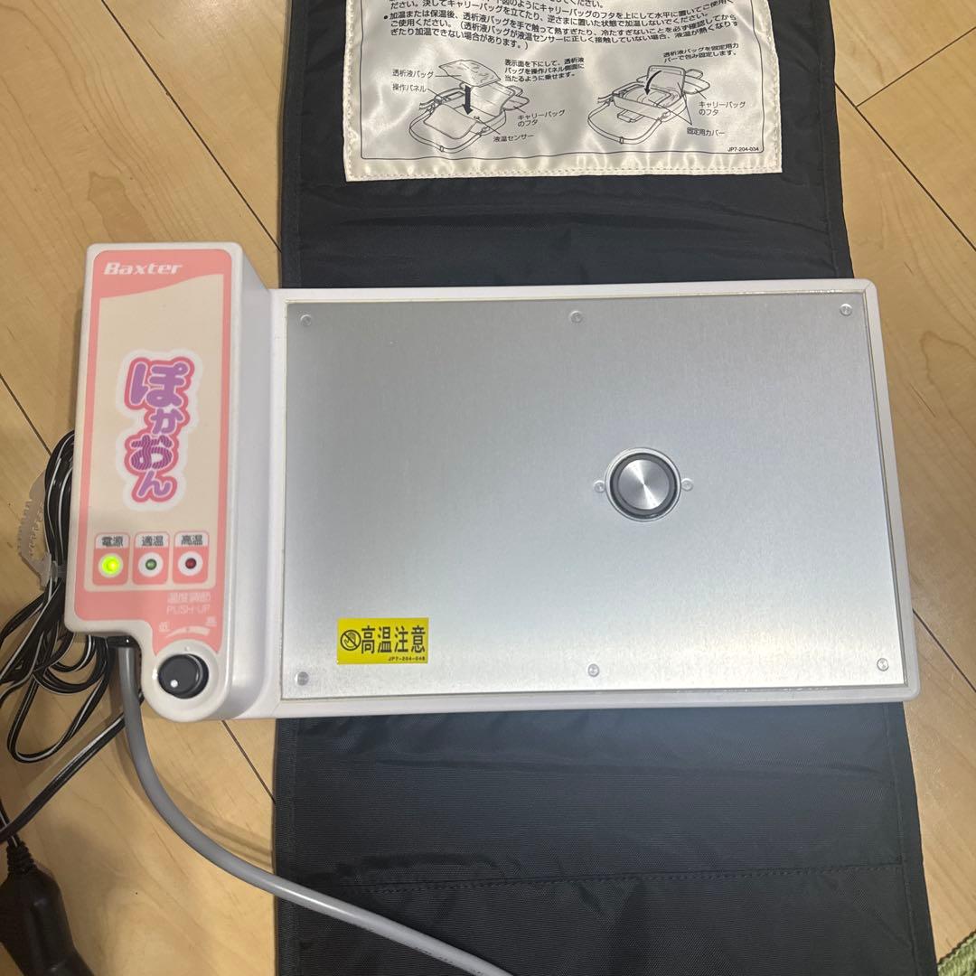 Baxter 小型バッグ加温器 「ぽかおん」　腹膜透析