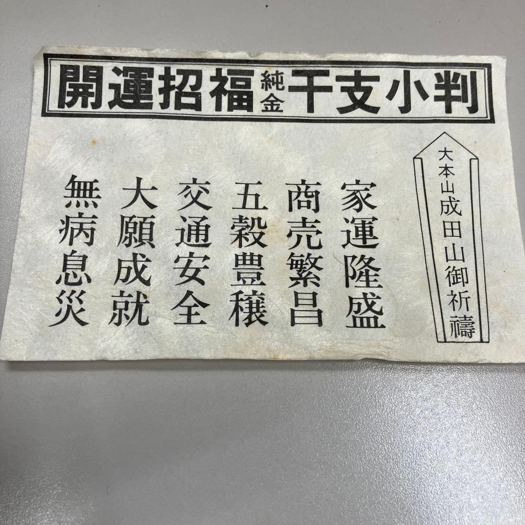 開運　招福　純金 千支小判 5g 丑