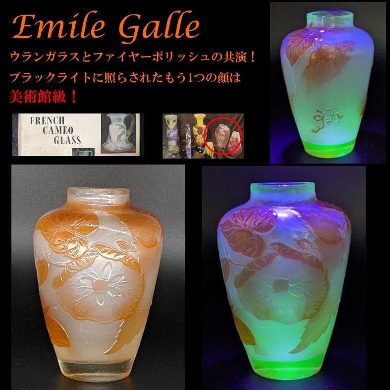 ◆美術館級◆エミール・ガレ/図鑑掲載作品/被せガラス花瓶/ウランガラス/ドーム期