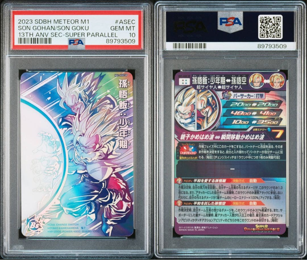 【PSA10】ドラゴンボールヒーローズ　 MM1-ASEC-SP 孫悟飯:少年期