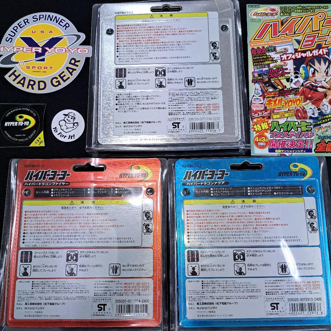 超希少 ‼️新品❗ ハイパーヨーヨー 初期 ハイパードラゴン&ファイヤー&アクア