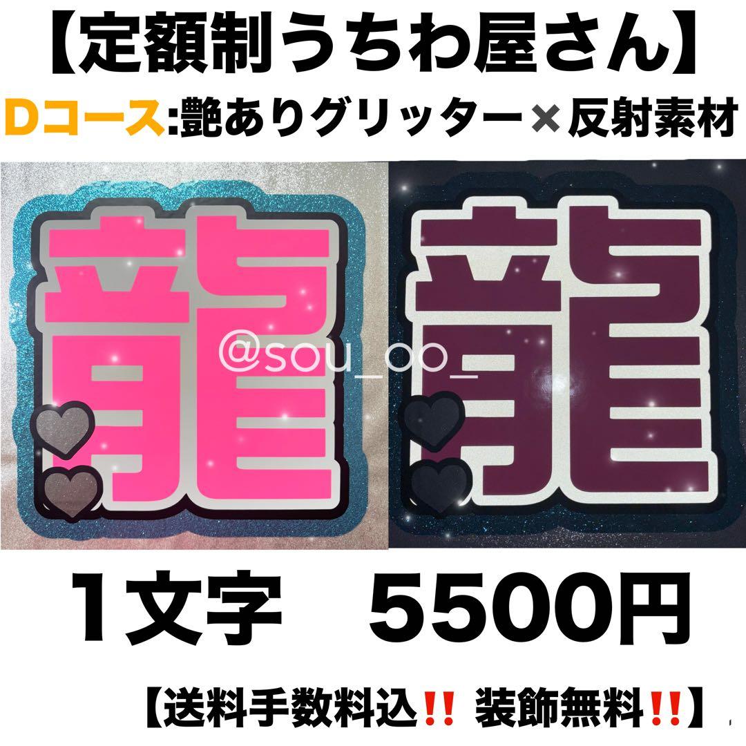 定額制　うちわ文字　文字パネル　うちわ屋さん