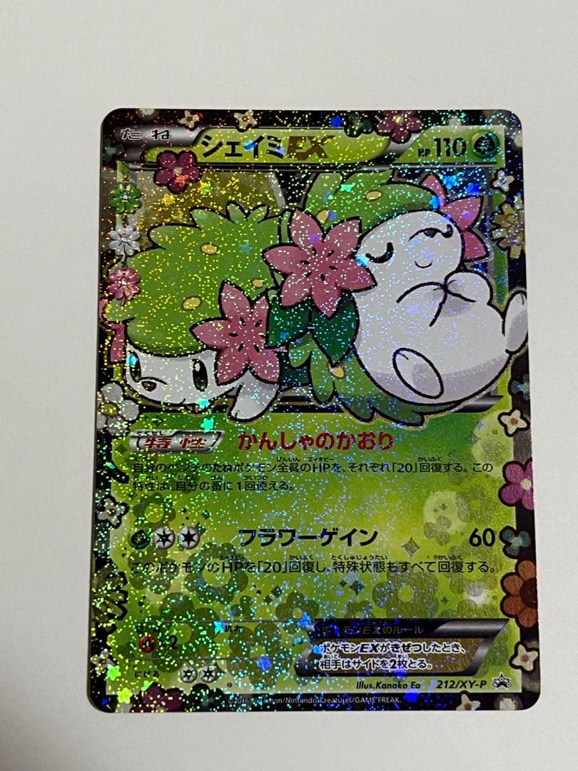 シェイミEX ポケキュン