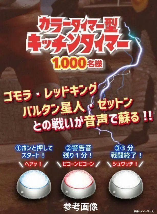 懸賞当選品 サッポロ一番 ウルトラマン カラータイマー型キッチンタイマー 未開封