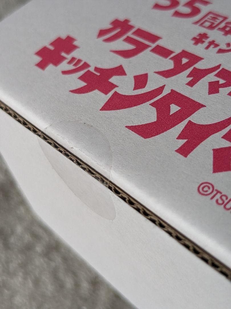 懸賞当選品 サッポロ一番 ウルトラマン カラータイマー型キッチンタイマー 未開封