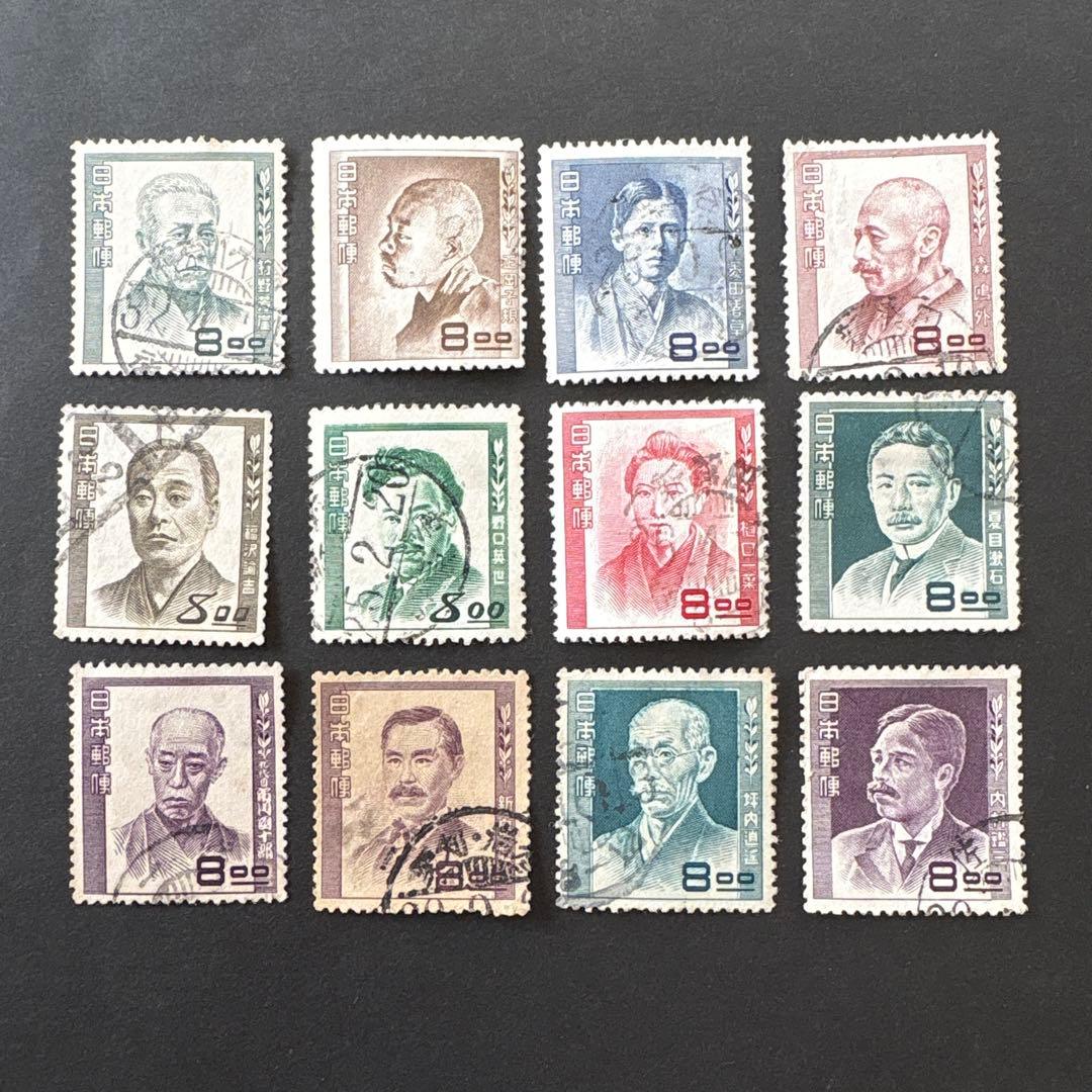 【銭単位使用済切手】文化人シリーズ　森鴎外正岡子規樋口一葉菱田春草他　12種